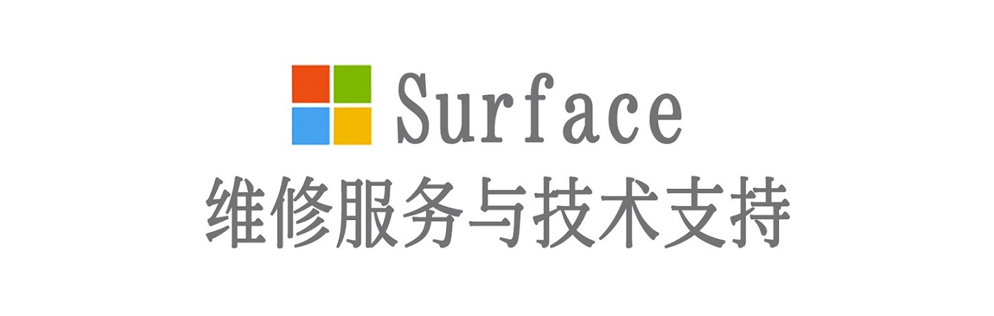 密云surface产品维修服务中心