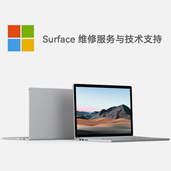 密云surface产品维修服务电话